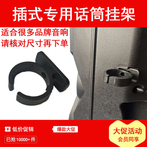 插式一体话筒挂架麦克风支架吊架漫步者飞利浦音响挂环