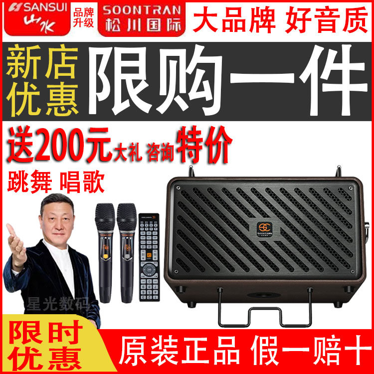 松川国际SG30-206山水音响鲲鹏骁龙户外高端专业k歌音箱话筒大声