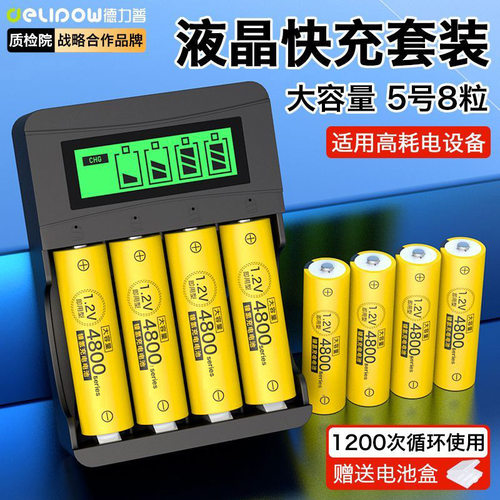 德力普充电电池5号玩具4800大容量通用充电器套装aa五七可充电7号