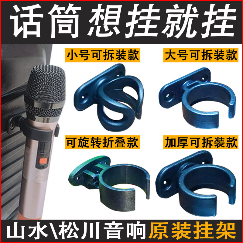 加厚麦克风挂架无线话筒挂钩壁勾墙壁挂扣挂勾山水音响挂圈底座 影音电器 底座 原图主图