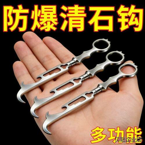+防爆车轮清石钩子多功能