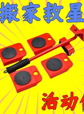 +搬运神器万能型洗衣机撬