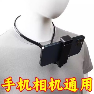 网红视频第一视角拍摄设备挂脖拍摄支架手机运动相机手机支架机座