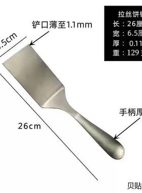 （316不锈钢烙饼铲子煎铲平铲料理铲铁板专用煎饼翻饼工具单支装