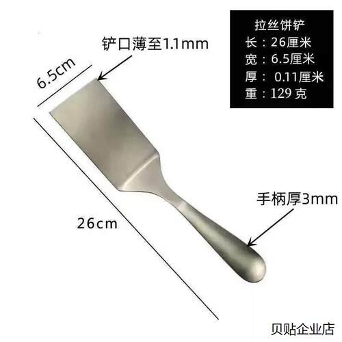 （316不锈钢烙饼铲子煎铲
