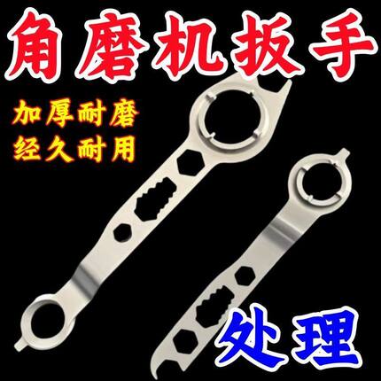 加厚板手角磨机调节扳手配件四爪角磨机专用扳手角磨机扳手拆卸
