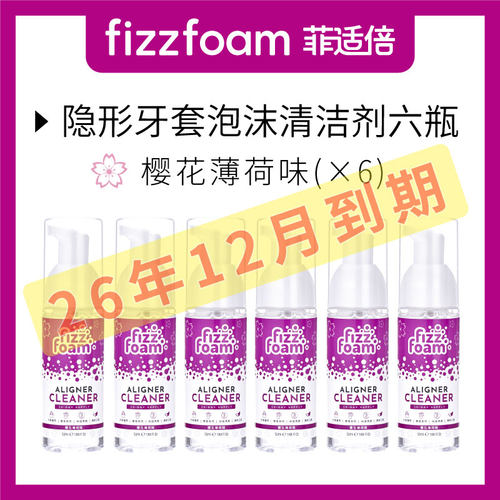 原装进口隐形牙套泡沫牙套清洁剂