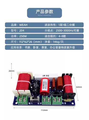 狂爆者二分频音响升级分频器