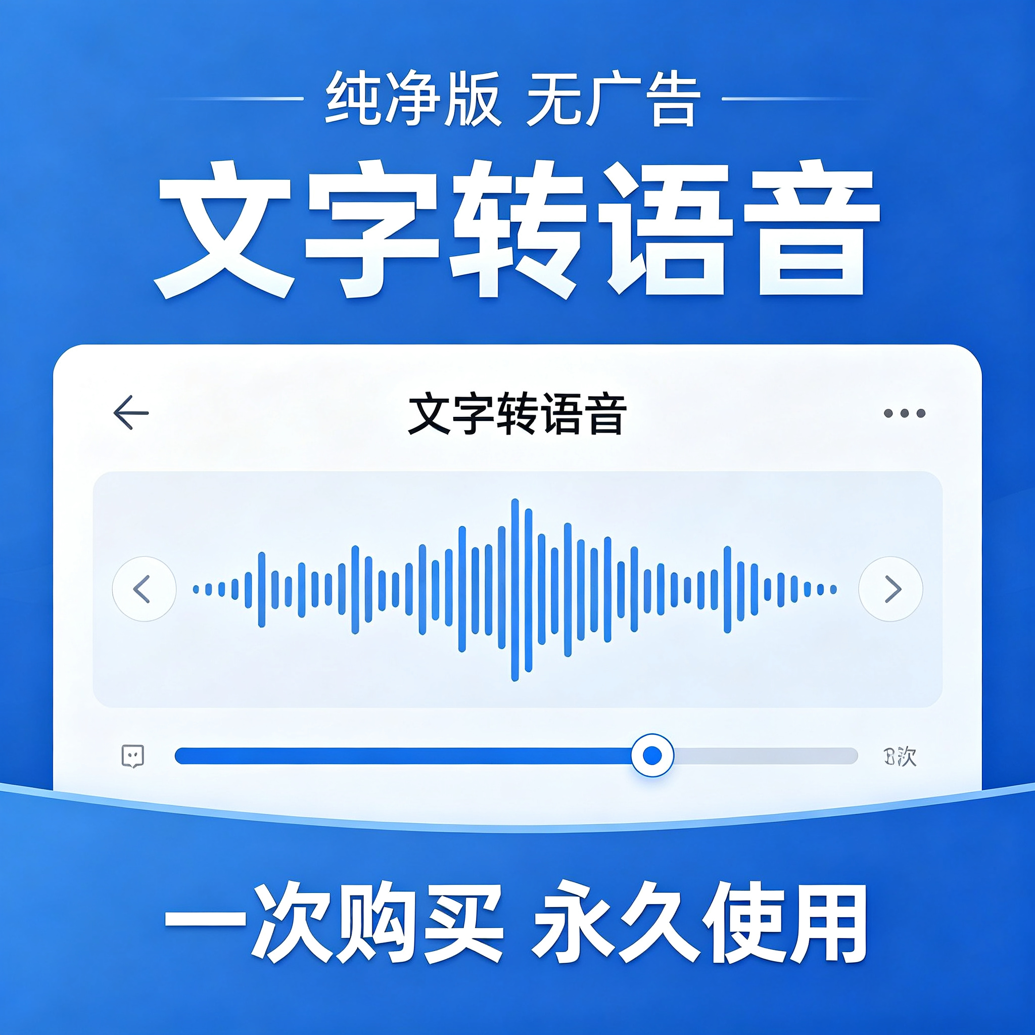 文字转语音软件文本转音频配音软件文本转语音离线文章朗读播报