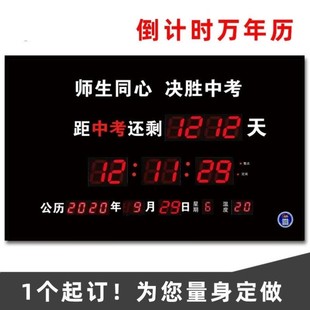 2022年高考倒计时电子显示器提醒器教室时钟挂牌电子钟计时器中考