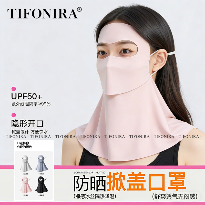 TITONIRA夏季高颜值防晒面罩女款全脸基尼护颈一体UPF50+防晒口罩