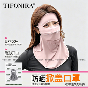 TIFONIRA防晒面罩女夏季全脸护颈一体脸罩开车脸基尼骑行遮阳口罩