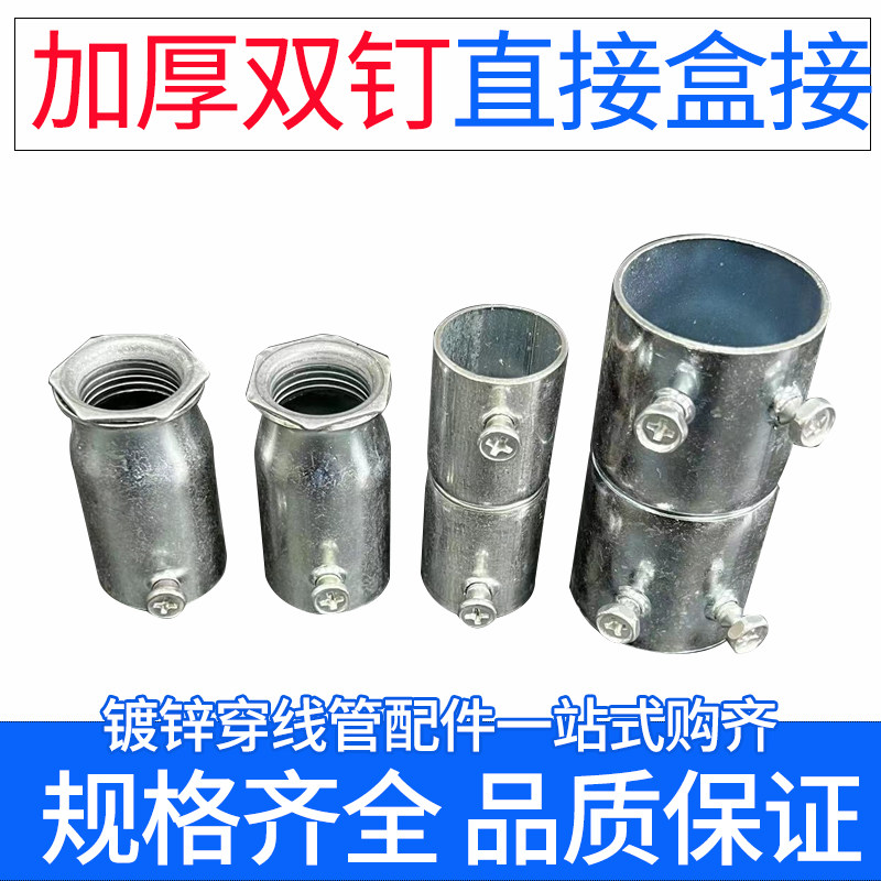 镀锌金属穿电线管直接内杯梳节头盒接国标加长加厚双钉kbgjdg钢管