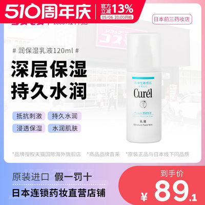 保湿乳液Curel/珂润补水敏感肌可