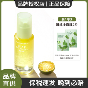 goodal果达儿青橘vc精华液维生素C烟酰胺精华去黄提亮保湿抗初老