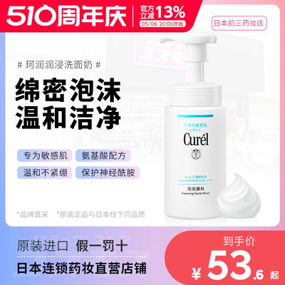 Curel珂润泡沫洗面奶官网旗舰店