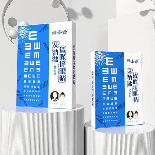 绿圣源艾竹盐清眸护眼贴10*2袋/盒装