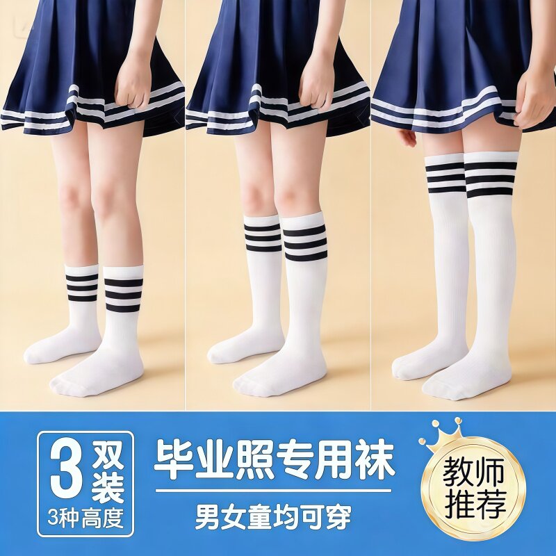 3双装儿童中筒过膝袜长筒篮足球袜子男女童小学生运动表演三杠袜