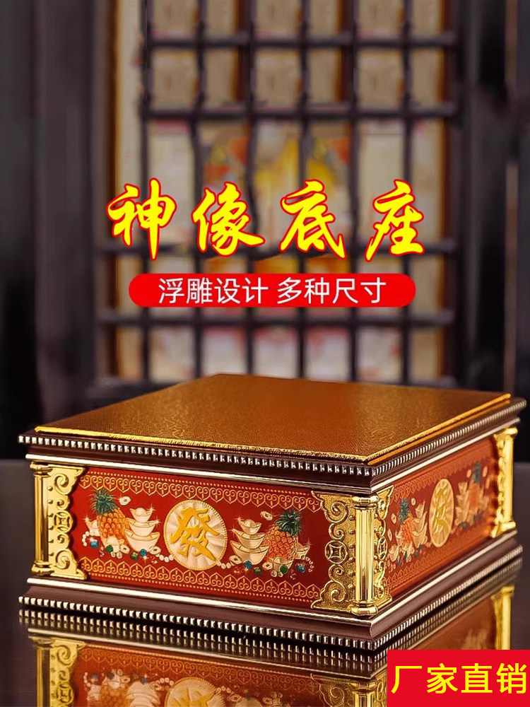 一种致富方式观音菩萨佛像底座加高拜桌关公财神桌莲花坐席桌垫