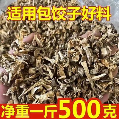 鹿茸菇干货鹿茸菌500g包邮鹿茸菇碎片天然无硫馅料食用菌香菇煲汤