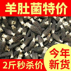 羊肚菌干货非特级野生500g新鲜菌菇煲汤干货旗舰店礼盒云南菌子