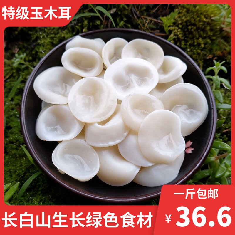 兔耳菌干货500克包邮白木耳干货银耳大白玉木耳竹耳菌竹子菇特产