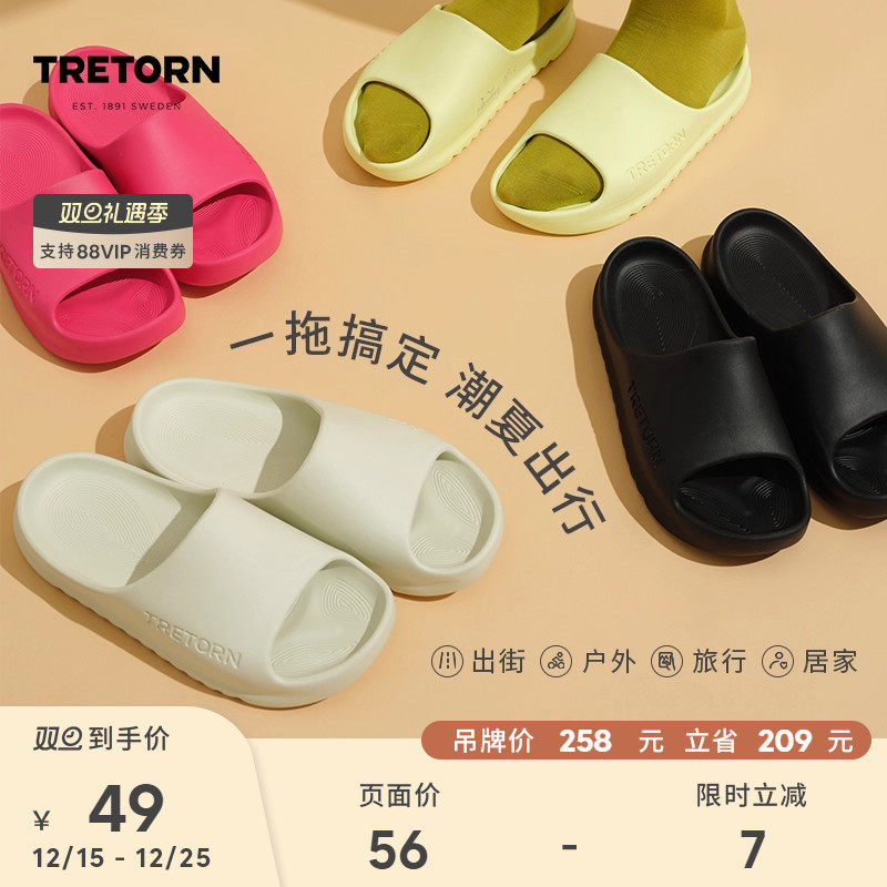 【特价】 TRETORN缓震可外穿拖鞋男女懒人拖情侣厚底增高翘翘