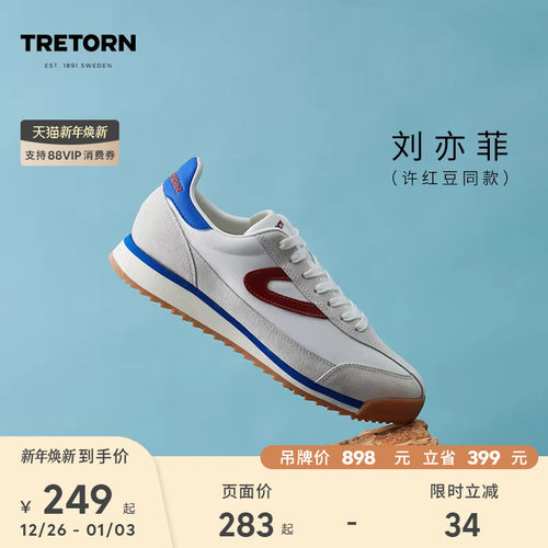 刘亦菲同款TRETORN复古德训鞋