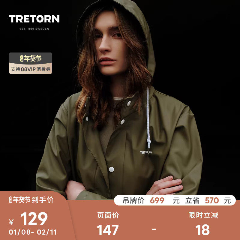【特价】瑞典TRETORN防风外套轻量防水夹克户外登山可出街雨衣,运动服/休闲服装,运动茄克/外套,淘宝优惠券,粉丝福利购,淘宝优惠卷