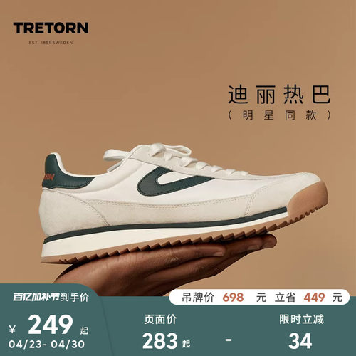 TRETORN迪丽热巴款复古德训鞋情侣男女阿甘鞋慢跑鞋