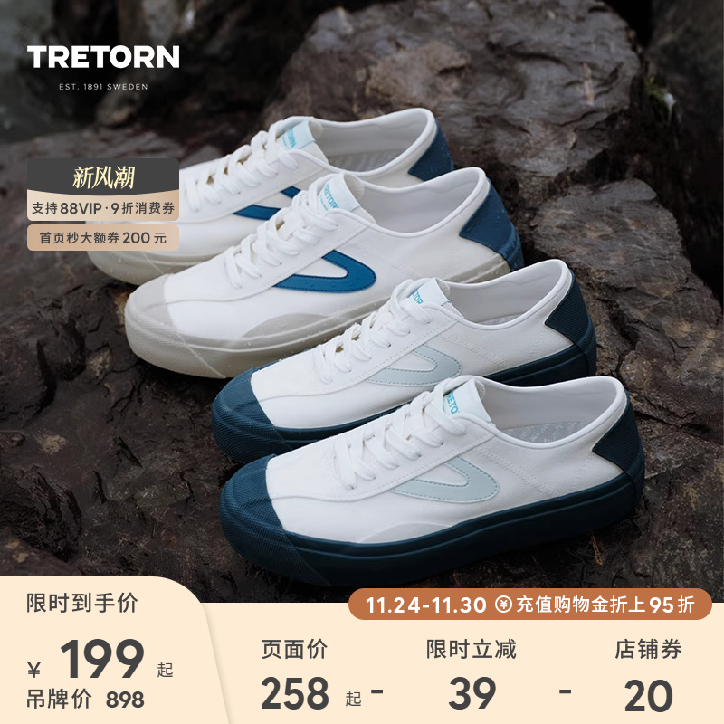 同价双11百亿TRETORN秋冬男女款帆布鞋板鞋小白鞋休闲鞋德训鞋