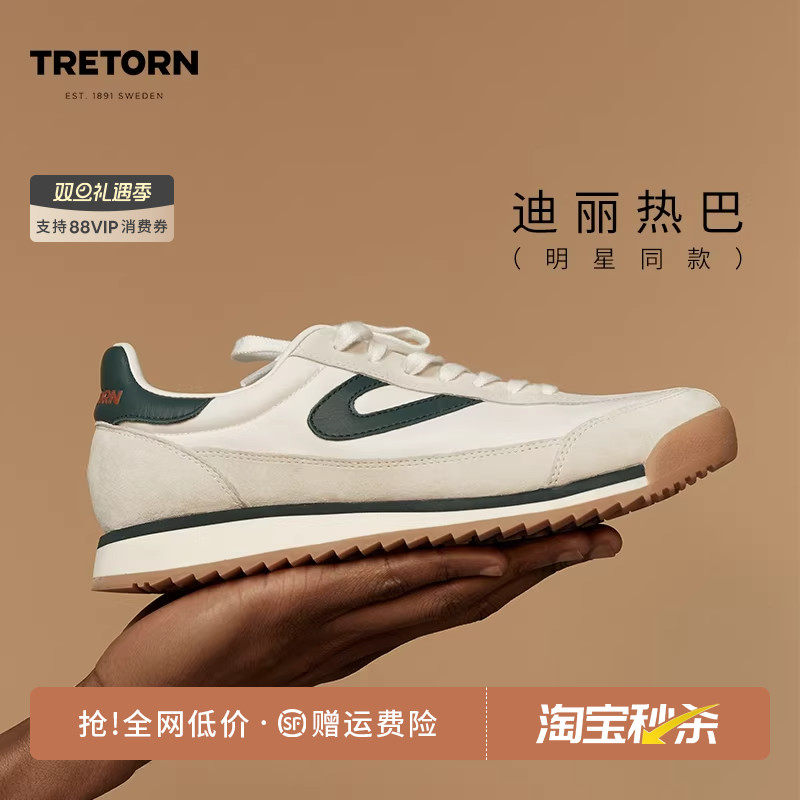 【秒杀】TRETORN迪丽热巴款秋冬复古德训鞋情侣男女阿甘鞋慢跑