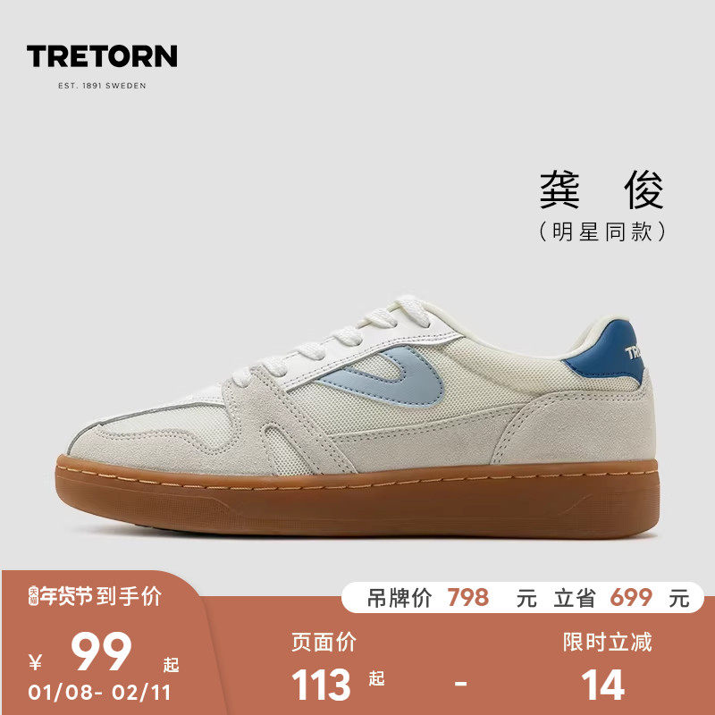 【特价】龚俊同款TRETORN 复古网球鞋 COURT 休闲鞋男