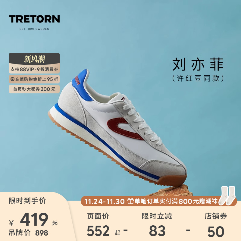 刘亦菲热巴同款 瑞典TRETORN复古德训鞋秋冬情侣款男女情侣阿甘鞋