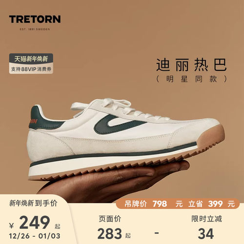 【秒杀】TRETORN迪丽热巴款秋冬复古德训鞋情侣男女阿甘鞋慢跑鞋