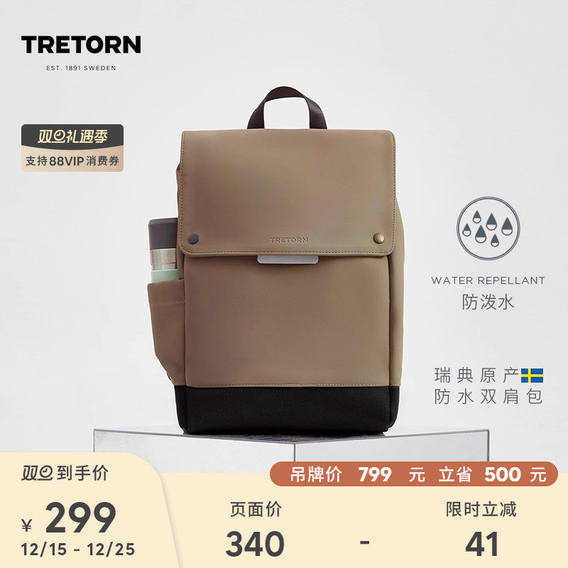 瑞典TRETORN情侣双肩包防水男女户外越野登山可出街背包旅行包