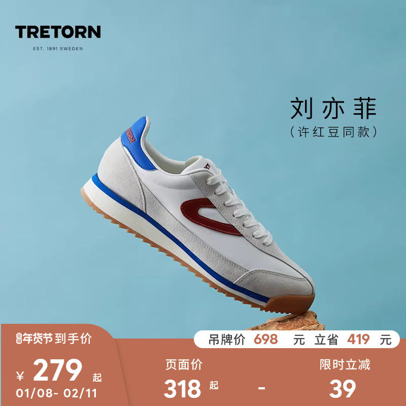 刘亦菲热巴同款 瑞典TRETORN复古德训鞋秋冬情侣款男女情侣阿