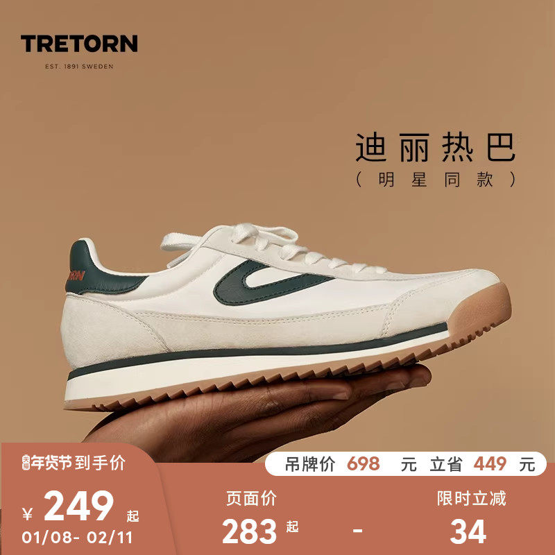 【秒杀】TRETORN迪丽热巴款秋冬复古德训鞋情侣男女阿甘鞋慢跑