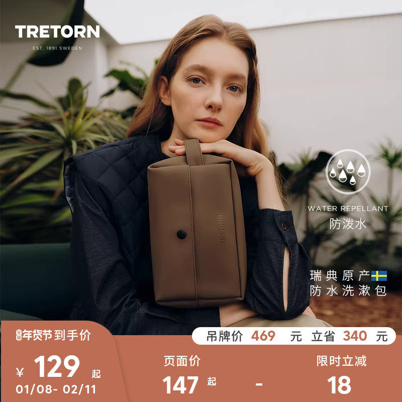 【特价】瑞典TRETORN 男女款防水便携手提洗漱包 情侣款旅行