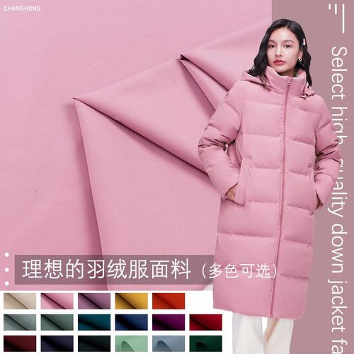 柔软纯色羽绒服布料布料