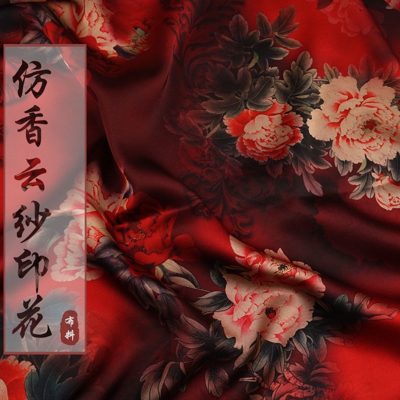 印花仿香云纱布料高档套装短袖旗袍专用连衣裙汉服手工做衣服面料