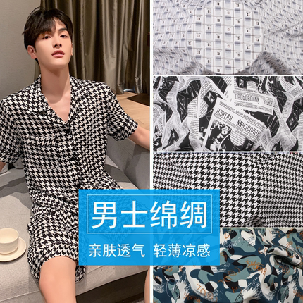 男士绵绸面料男装人造棉睡衣家居服夏季服装40支服装印花棉绸布料