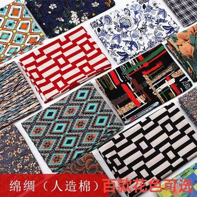 棉绸柔软高档人造棉睡衣布料
