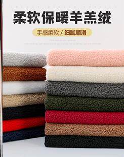 小颗粒毛绒布料外套领子毛料保暖小摇粒服装里子布羊羔绒面料2025