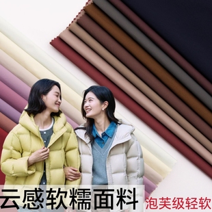 520T高档轻薄羽绒服面料超柔泡芙云感防水防钻绒三防棉服马甲布料