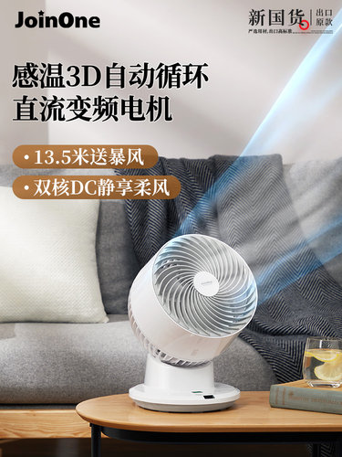 语音Joinone空气循环扇家用电风扇静音台式小型厨房涡轮扇360°度