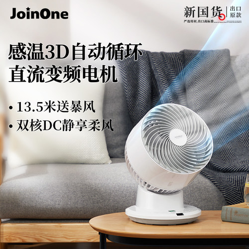 JOINONE温感变频5档空气循环扇