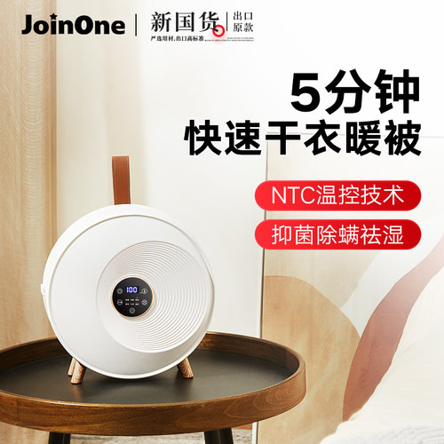 JOINONE暖被机烘干杀菌干衣
