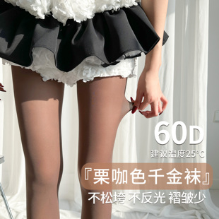 美拉德咖色连裤 袜显瘦打底袜春秋微透棕色系无痕T裆千金袜60d