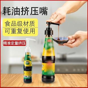 家用耗油按压嘴通用万能泵头蚝油瓶按压嘴通用海天按压剂耗油神器